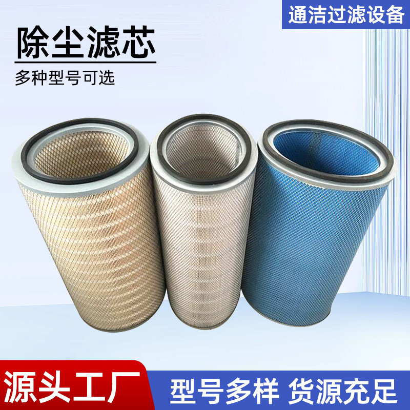 自洁式空气过滤器 搅拌站用粉尘滤芯 除尘滤芯煤矿滤芯厂家供应