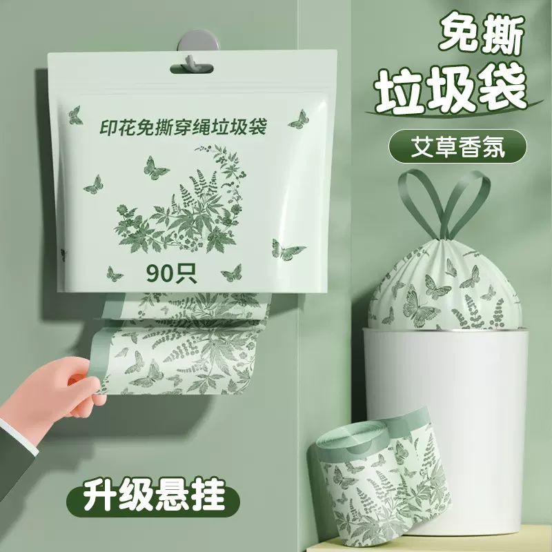 艾草垃圾袋家用抽取式礼袋装加厚手提式特厚超大号厨房抽绳垃极袋