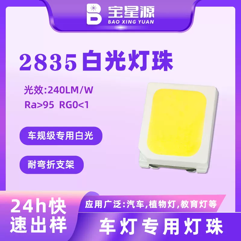 贴片led灯珠光源全光谱暖黄白光2835灯珠车灯照明高亮led灯珠