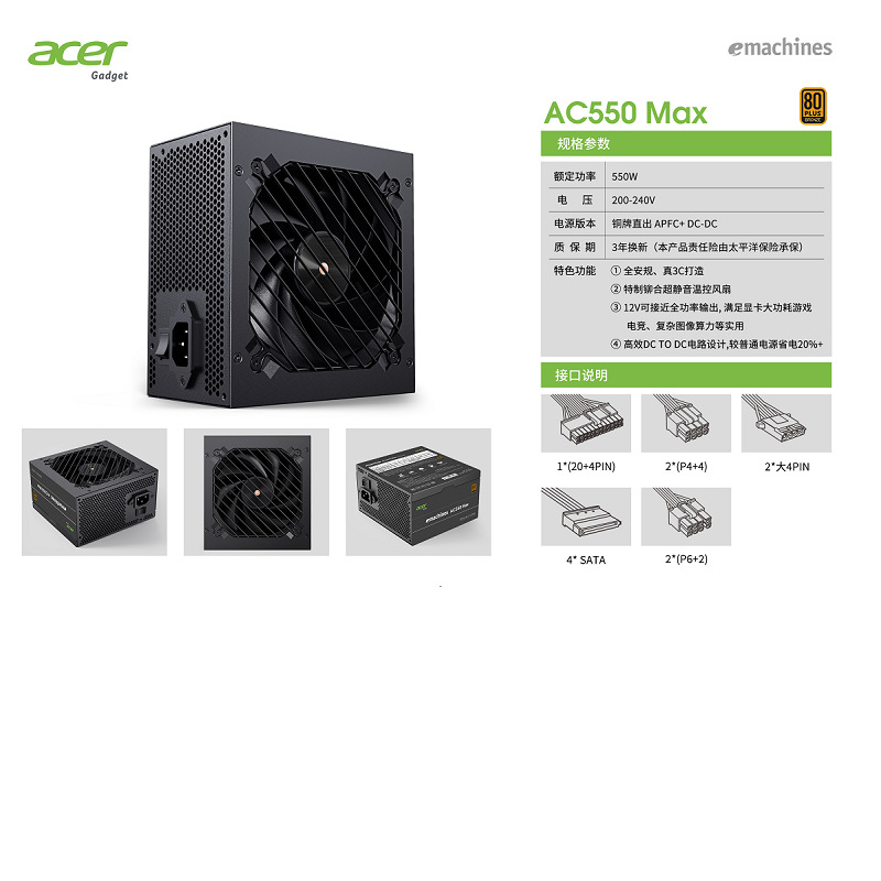 适用AC550MAX DC-DC 80PLUS铜牌台式机电源