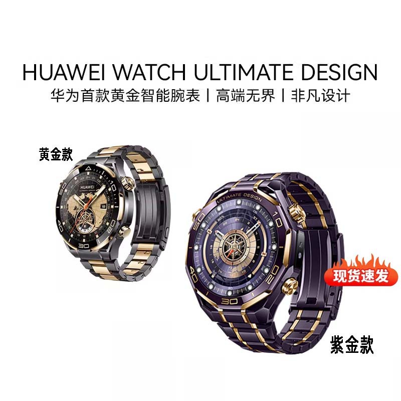 HUAWEI WATCH ULTIMATE DESIGN Extraordinary Master Purple Gold/Gold…