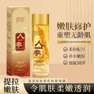 Star with Yan Qi ginseng anti-wrinkle essence of the whole face anti-wrinkle shine meter essence specializing in bags under the eyes wrinkles