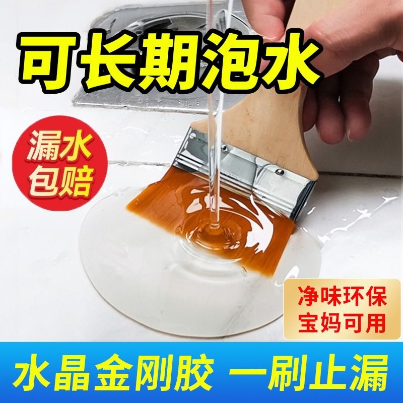 透明胶卫生间补漏材料ab胶堵漏王外墙涂料屋顶漏水地面