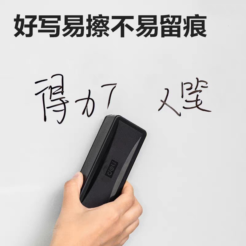 得力S536可擦白板笔黑色教学用大头笔画板写字笔好写易擦|undefined