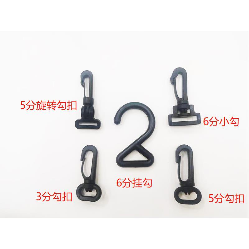 塑料扣具 箱包配件圆骨勾扣万向旋转勾扣挂勾八字勾2字勾扣塑胶扣