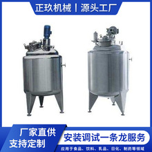 供應304不銹鋼調配罐 配液罐 電加熱50L-10000L溶液濃配稀配罐