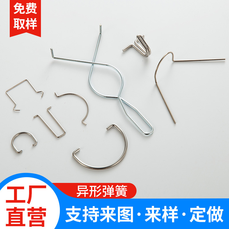 铁线折弯线成型挂钩支架异型弹簧工艺品弹簧灯具电器开关面板渔具