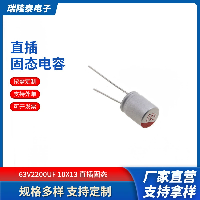 Твердотельные электролитические конденсаторы 6.3V2200UF 10x13 Твердотельные конденсаторы с прямой вставкой 6.3V Электрические электролитические конденсаторы с прямой вставкой