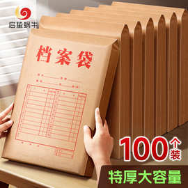 档案袋牛皮纸加厚纸质A4文件袋资料袋投标合同收纳大号大容量超大