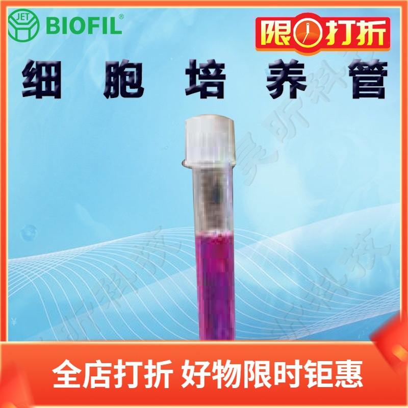 洁特细胞培养管TUB025005 TUB028005 TUB000008 TUB011008 5/8ml