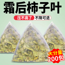 柿子叶茶材霜降后新鲜干柿子叶碎泡水喝的茶包免煮整片柿子叶