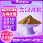 源头速溶齐全文冠果提取物