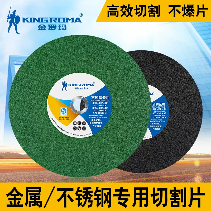 金罗玛切割片400砂轮片切割片350切割机树脂切片金属不锈钢角磨机