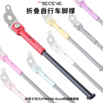 RECEVE适用风行Gust蚂蚁车架fgc1611/2018 16寸349 20寸脚撑支架