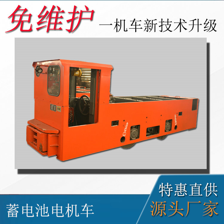井下轨道运输设备  8吨蓄电池防爆轨道电机车 湘潭电机车厂家
