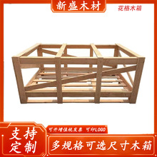 东莞框架花格木箱机械工业品物流运输货运仓储周转箱打包装木箱