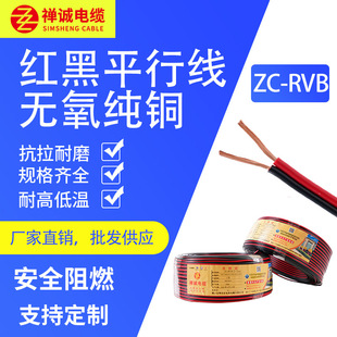 Factory wholesale RVB2 core 0.5 0.75 1 square red and black parallel wire pure copper GB audio wire