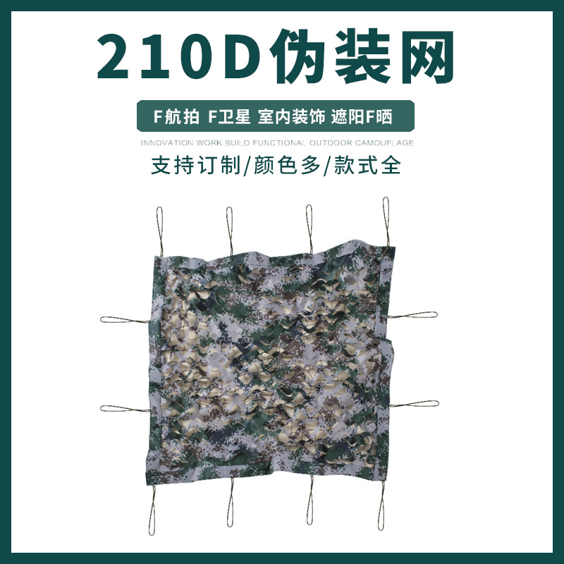 Camouflage net 210D sunshade net, sun protection net, anti-drone camouflage net, 10*10 mesh frame, single edge, wholesale camouflage net