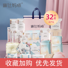 琳达妈咪待产包全套孕产妇入院母子包组合坐月子产后四季备产用品