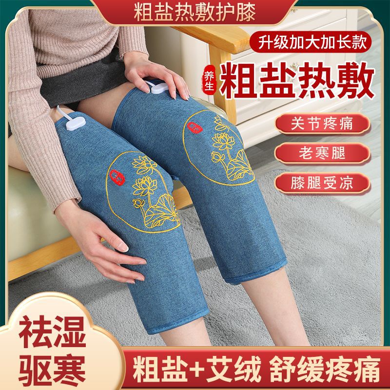 电加热护膝关节保暖老寒腿膝盖盐袋艾草护腿热敷包艾灸家用理疗袋|undefined