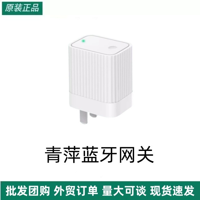 青萍蓝牙网关 Wi-Fi连接米家蓝牙网关子设备联动米家设备开关批发