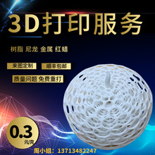 灯饰模型3D打印服务喷油上色耐高温尼龙CNC加工中心软胶真空覆膜