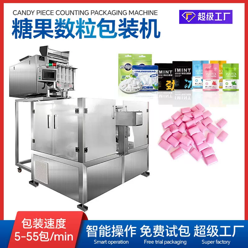 源头工厂直销口香糖数粒机润喉糖硬糖颗粒点数自动给袋式包装机