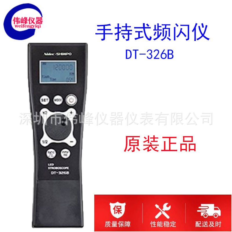 新宝便携式频闪观测仪 日本新宝Shimpo DT-326B手持式LED频闪仪