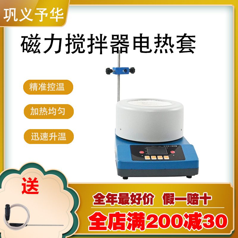 定时可调温磁力搅拌器电加热套恒温控温数显ZNCL实验室巩义予华