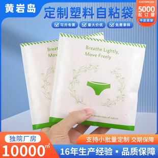 Customized White Kraft Paper Underwear Packaging Bag Three-Side Seal Socks Self-Adhesive Bag High-End Disposable Underwear Sealing Bag