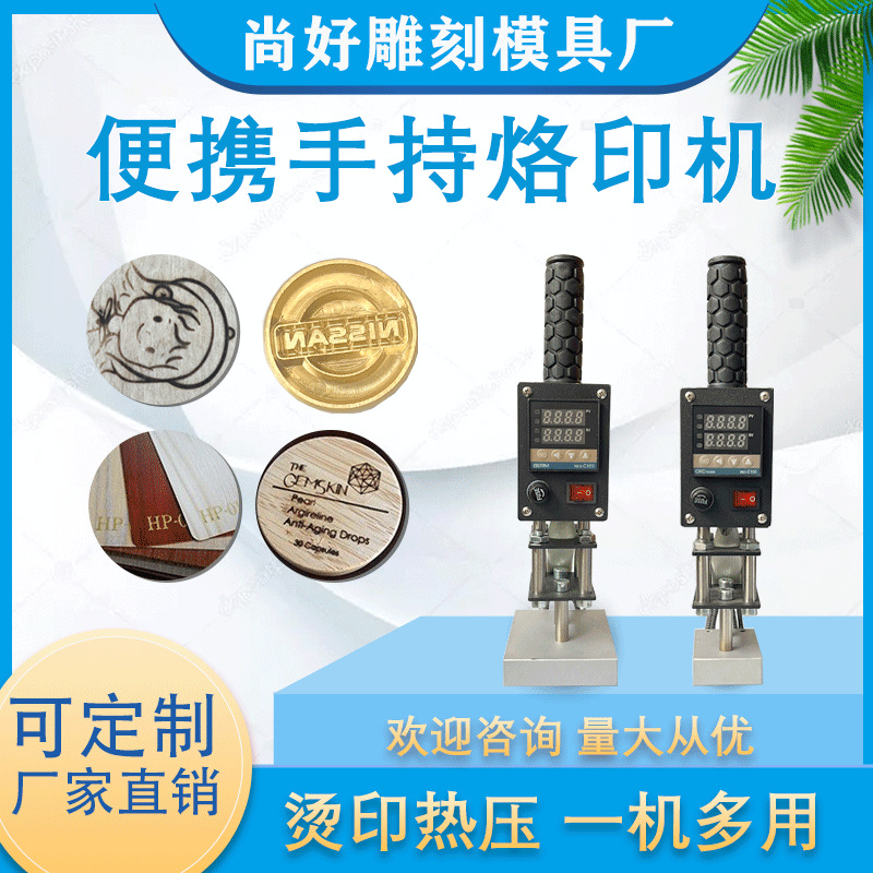 铜模手持烫压机便携烫金机蛋糕烙印铜模模具批发皮具电烙铁皮X20
