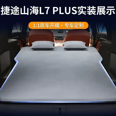 Trunk Sleeping Pad L7 | Vehicle-mounted inflatable bed