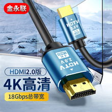 金永联 hdmi2.0高清数据线 连接电脑显示器机顶盒HDMI显示线