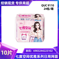Wholesale 7/degree empty sanitary napkins elegant series net face daily use 10 sheets 245mm menstrual pads, full 9110