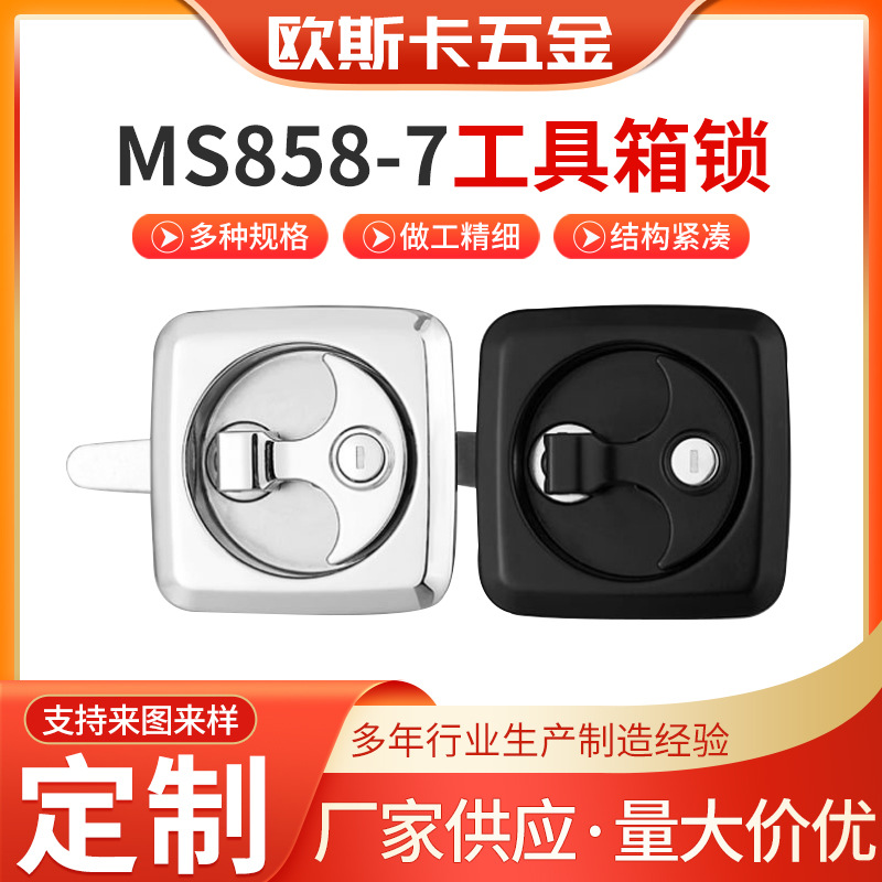 工业柜箱锁MS858-7工具箱锁房车拖车杠杆式压紧锁机械门锁面板锁