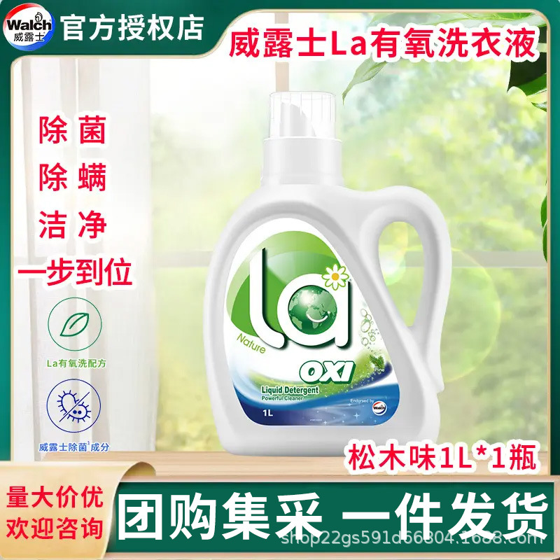 Willis La Aerobic Washing Laundry Liquid Pine Lemon 1L2 Jin Degerm and Mite Removal Batch Group Purchase 1 Piece