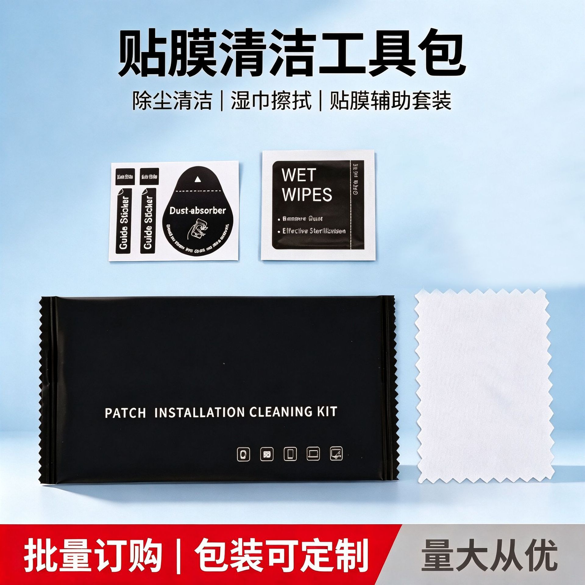 手机贴膜工具包屏幕贴膜吸尘膜钢化膜粘尘膜中英文除尘贴膜工具包