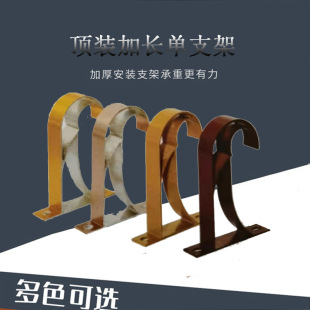 Manufacturers supply top-mounted medium and long single bracket modern simple wind side-mounted thickened single bracket curtain accessories