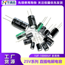 25VֱX늽10/22/33/47/100/220/330/470/680/1000/2200UF