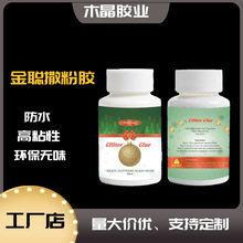 金葱粉胶金粉专用防水无色透明胶水撒粉胶丝网印刷混合调剂慢干型