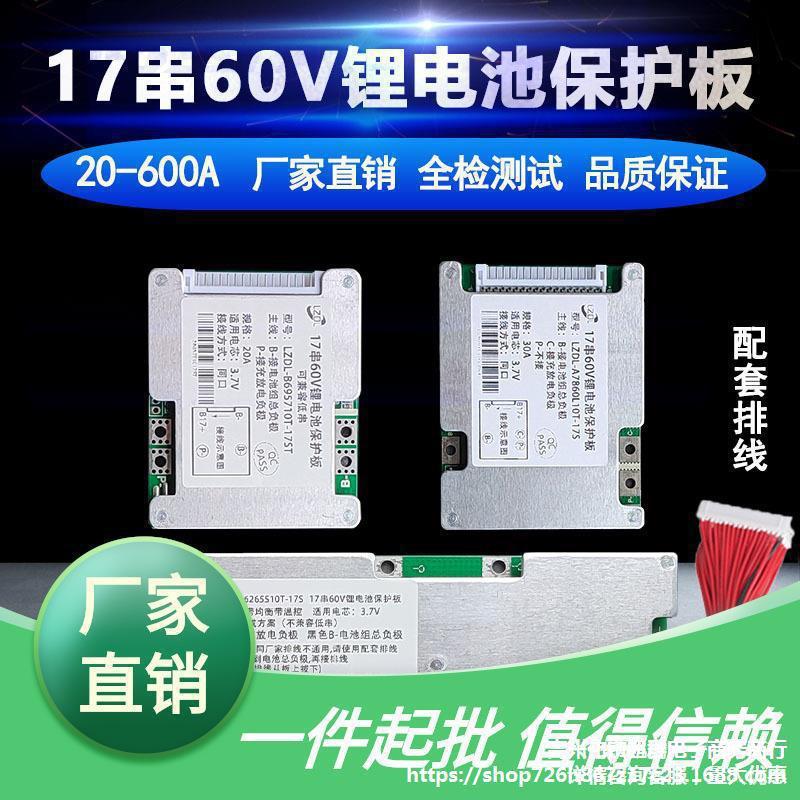 17串60v锂电池保护板大功率三元聚合物18650电动车控制电路板3.7V