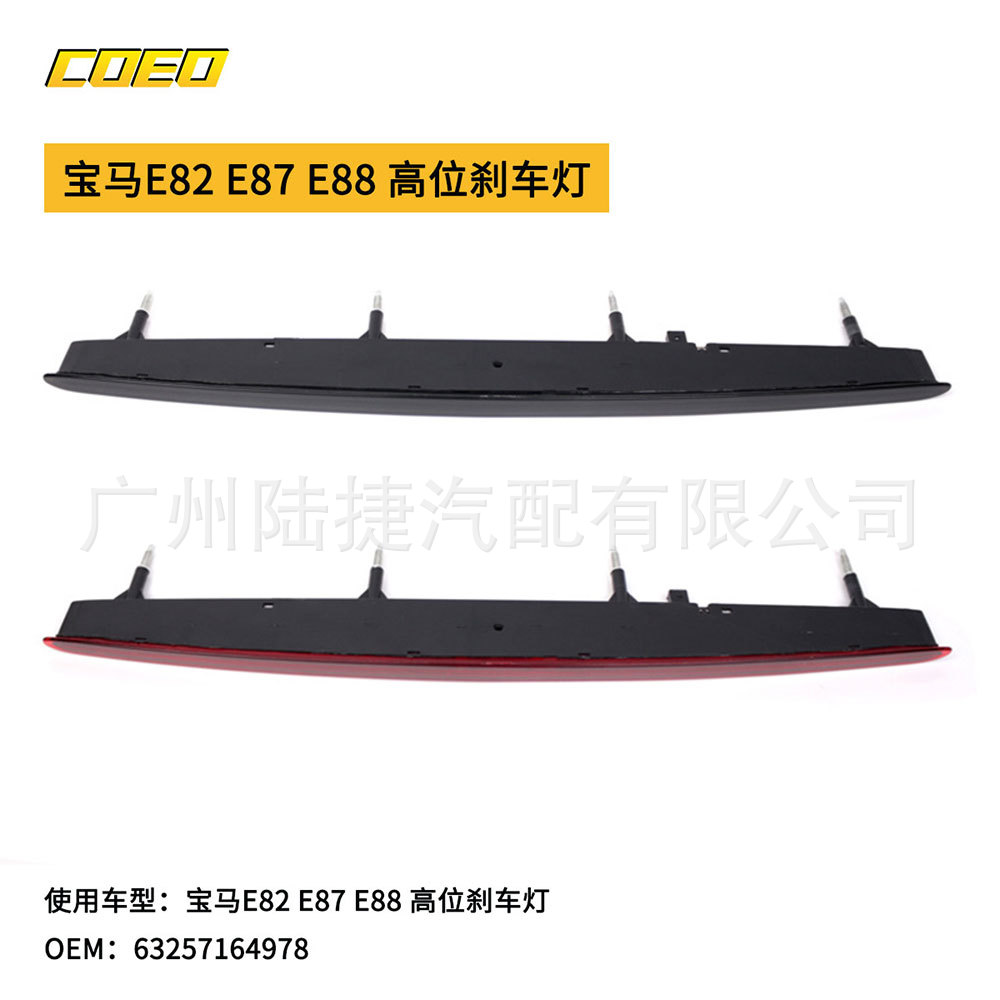 Suitable for Bmw E87 E82 E88 07-13 High Brake Light 63257164978 Anti-Rear Collision