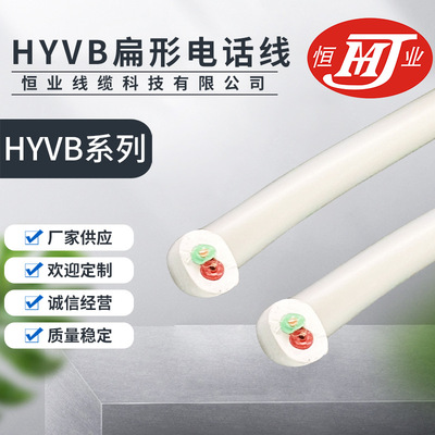 厂家供应HYVB扁形电话线无氧纯铜室内连接传真座机通信线电话线|ms