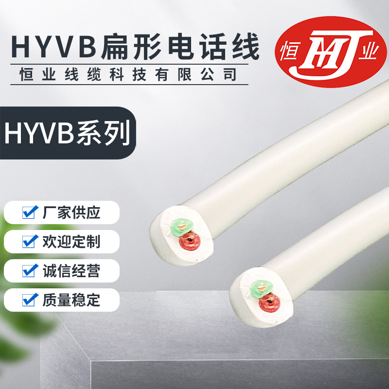 厂家供应HYVB扁形电话线无氧纯铜室内连接传真座机通信线电话线