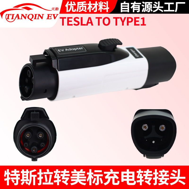 特斯拉转美标交流转接头tpc to type1/j1772慢充转换新能源适配器