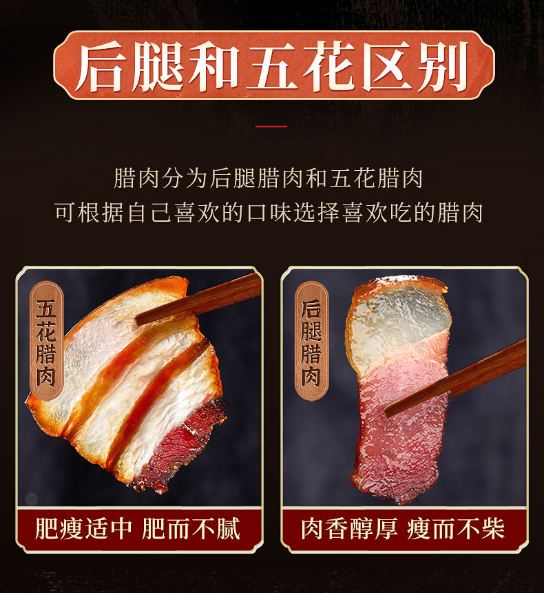 腊肉