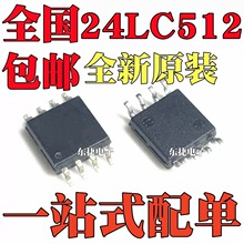 ȫ��ԭ�b 24LC512-I/SM 24LC512T-I/SM �NƬSOP8���b ������оƬ