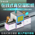 真空灌胶机在线式三组份视觉定位机器人上下料AB料桶真空泵灌胶机