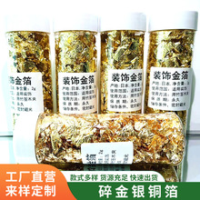 厂家2g金箔碎美甲饰品碎金箔银箔玫瑰金箔纸滴胶DIY手工画装饰碎