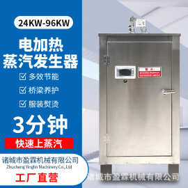 72kw小型电热蒸汽机 全自动电蒸汽锅炉 洗剂熨烫电加热蒸汽发生器